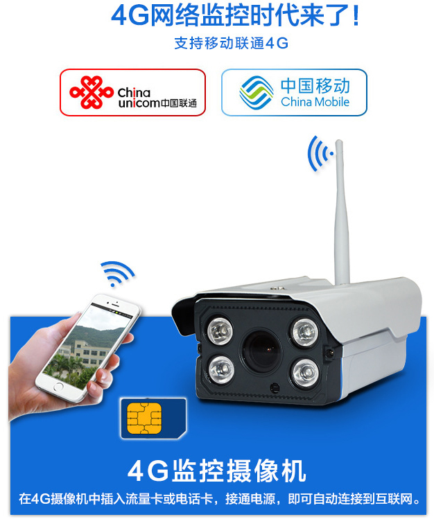 4G监控 网络高清摄像机960P无线探头
