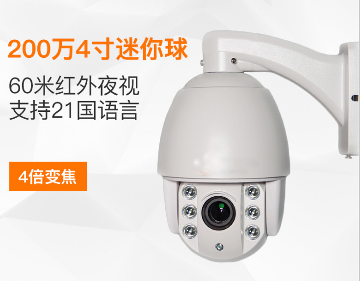 200万4倍变焦网络 迷你中速球机1080P夜视60米
