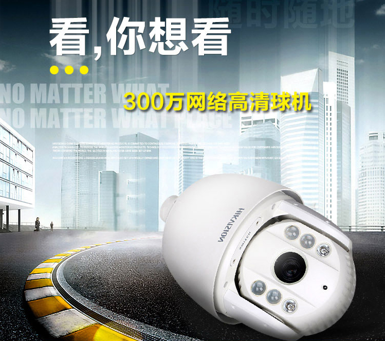 海康威视130/200/300/400/500万红外网络高清球机 
